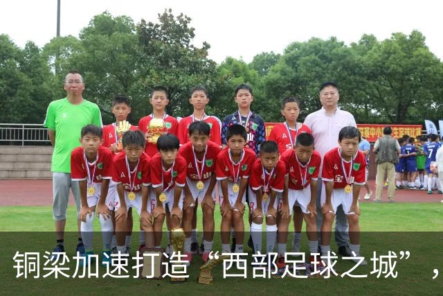 铜梁加速打造“西部足球之城”，力争年收入突破百亿